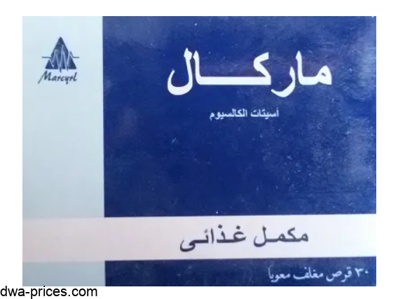 ماركال قبل أو بعد الأكل