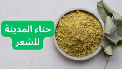 حناء المدينة للشعر