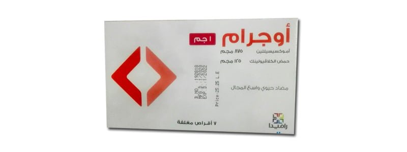 استخدامات أوجرام مضاد حيوي للأسنان وآثاره الجانبية‎
