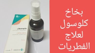 استخدامات بخاخ كلوسول للفطريات والتينيا والسعر والبديل‎