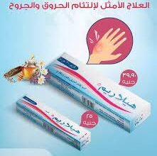 استخدامات وفوائد هيلاريم كريم للجلد وطريقة الاستعمال والسعر‎