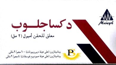 حقنة ديكسا جلوب dexaglobe: الفوائد والأضرار والسعر والجرعة