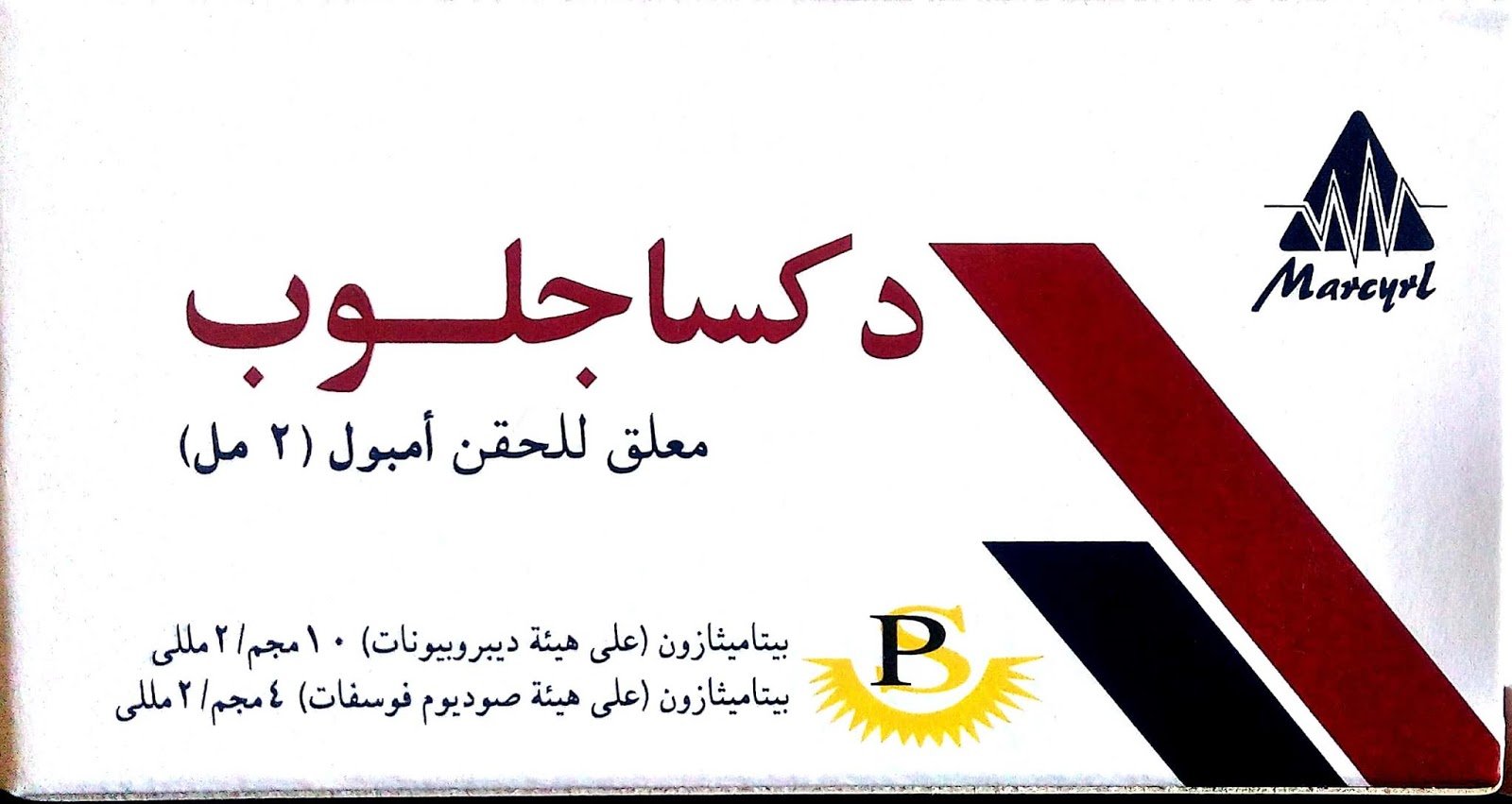 حقنة ديكسا جلوب dexaglobe: الفوائد والأضرار والسعر والجرعة‎