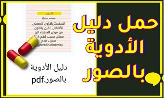 اسعار الادوية