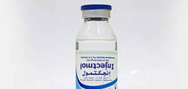 سعر انجكتمول injectmol والفوائد والجرعة والأعراض والبديل‎