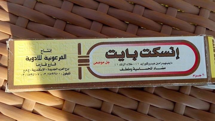فوائد انسكت بايت Insect Bite وطريقة الاستخدام والسعر والبديل‎