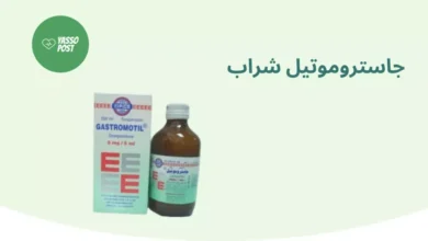 فوائد جاستروموتيل gastromotil والجرعة والسعر والبديل.. قبل أم بعد الأكل؟‎‎