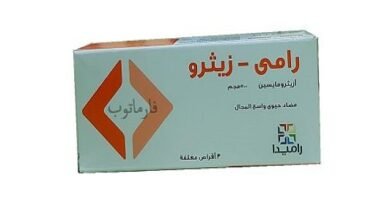 فوائد  رامي زيثرو Rame Zithro والسعر والجرعة والبديل‎