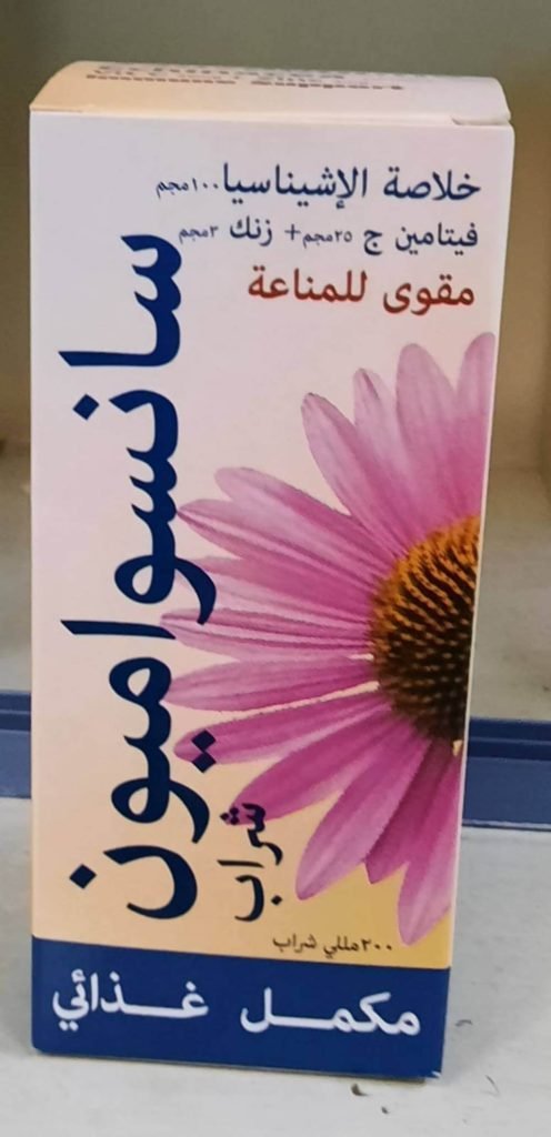 فوائد سانسواميون sansoimune شراب للأطفال وأقراص للكبار والجرعة‎