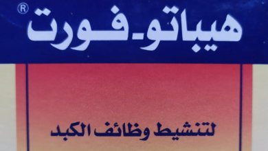 فوائد هيباتو فورت لتنشيط وظائف الكبد والأضرار المحتملة والبديل والسعر‎