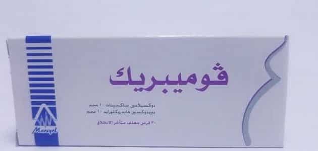فوميبريك vomibreak للقيء آمن للحامل؟ والسعر والأضرار والبديل‎