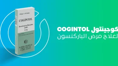 متى يبدأ مفعول كوجينتول cogintol والفوائد والجرعة والسعر وهل إدمان؟‎