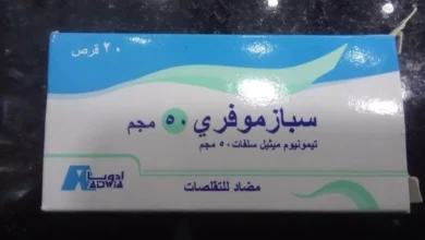 نشرة سبازموفري وفوائده للحامل والسعر.. الاستخدام قبل أم بعد الأكل؟‎‎