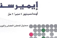 دواعي استعمال حقن ايميريست Emerest وجرعة الأطفال والسعر والآثار الجانبية‎