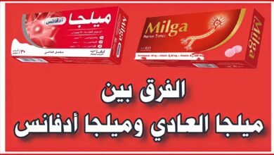 الفرق بين ميلجا وميلجا أدفانس ونيوروتون ونيوروفيت ودلتافيت؟‎