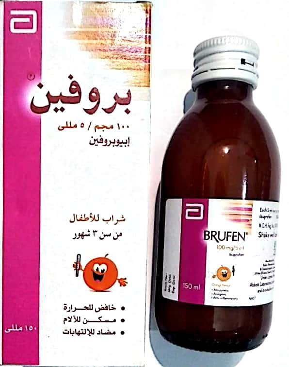 جرعة بروفين BRUFEN للأطفال والأعراض والسعر والفوائد‎