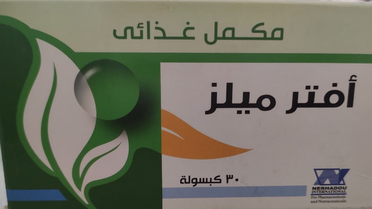 سعر افتر ميلز After meals والفوائد والبديل، هل يزيد الوزن؟‎