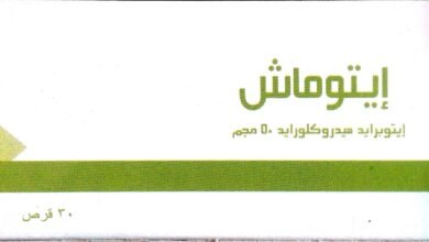 سعر ايتوماش itomash والاستخدامات والجرعة والأعراض والبديل‎
