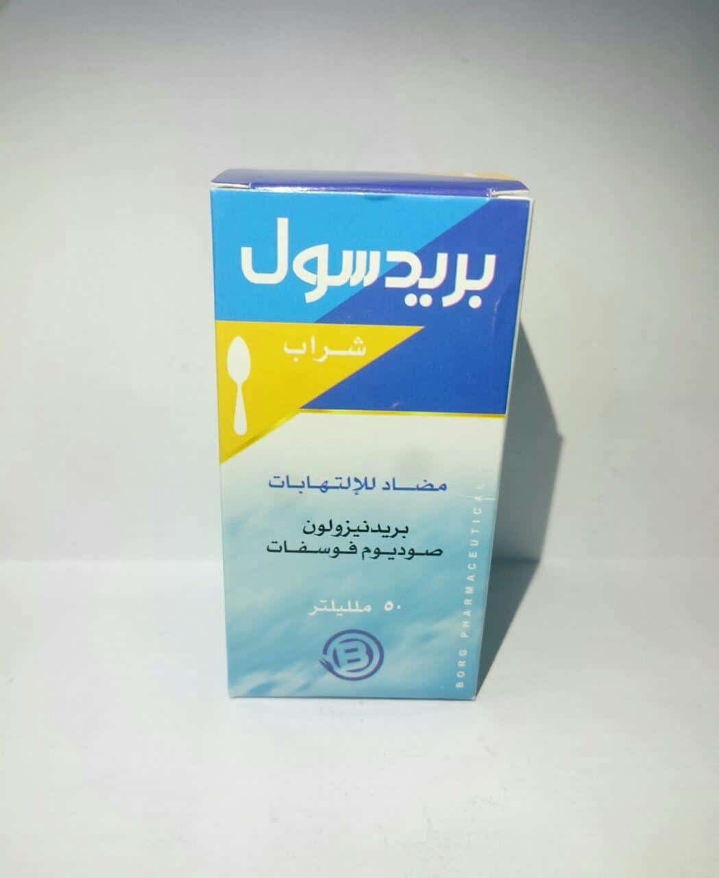سعر بريدسول predsol والفوائد والبديل والاختلاف مع فينادون‎