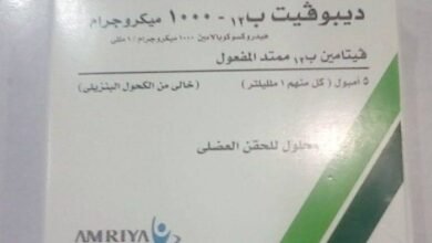 سعر حقن ديبوفيت depovit b12 والفوائد والأضرار والجرعة والمكونات‎