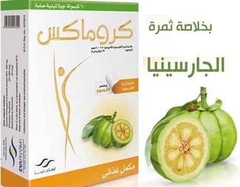 سعر كروماكس chromax للتخسيس والأضرار ودواعي الاستعمال والجرعة والتجارب ‎