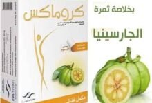 سعر كروماكس chromax للتخسيس والأضرار ودواعي الاستعمال والجرعة والتجارب ‎