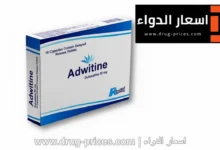 سعر ادويتين 30 مجم في مصر Adwitine :- الحل الشامل للاكتئاب وآلام الأعصاب
