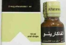 سعر الفاكارينو 2مكجم/مل نقط بالفم 10 مل 2026 في مصر Alfacareno 2mcg/ml oral drops. 10 ml price in Egypt