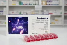 علبة حقن اومنيفورا الاصلية والسعر الجديد 2026