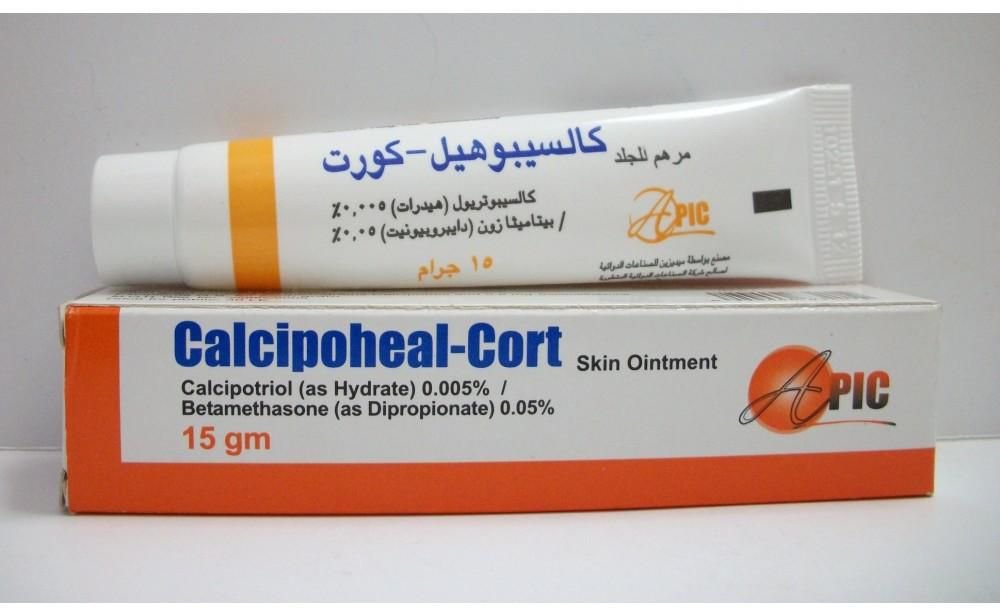 دواعي استعمال كالسيبوهيل كورت calcipoheal والسعر وطريقة الاستخدام‎