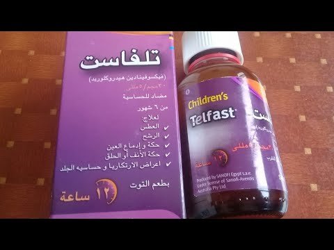 تلفاست شراب للأطفال: الجرعة ودواعي الاستعمال والسعر‎