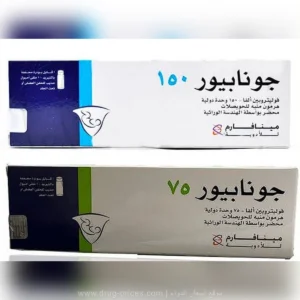 عبوة حقن جونابيور 150 بتركيزاتها المختلفة لعلاج الخصوبة