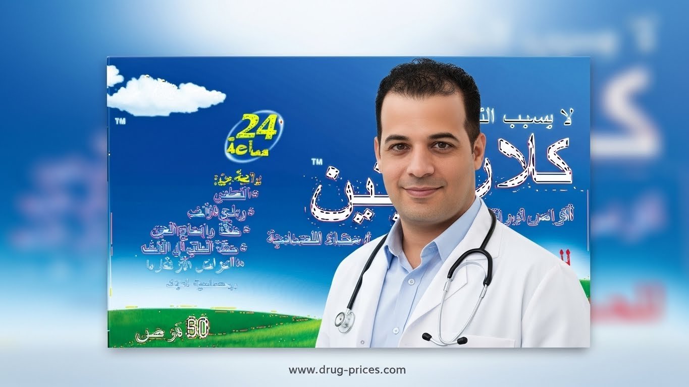 صورة شراب كلاريتين للأطفال - هل يحتوي كلاريتين على كورتيزون