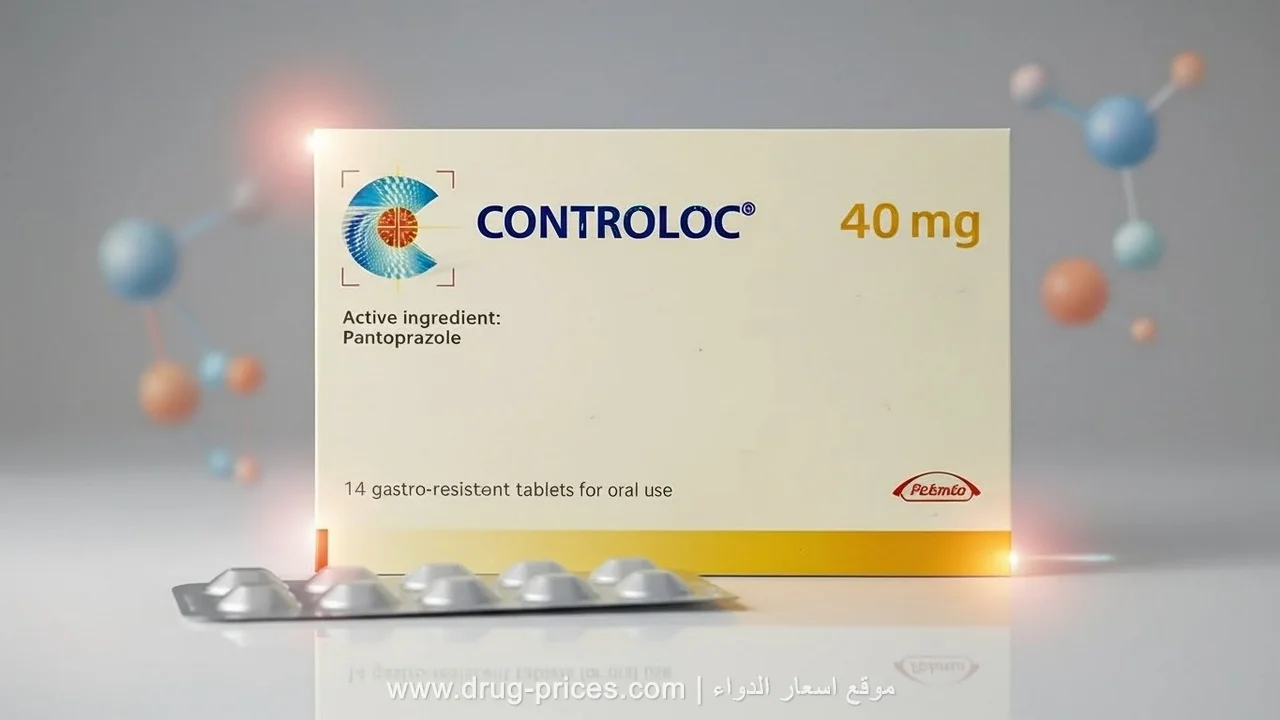 الشكل الجديد لعبوة كونترولوك 40 مجم وسعرها علبة دواء كونترولوك 40 مجم بالسعر الجديد