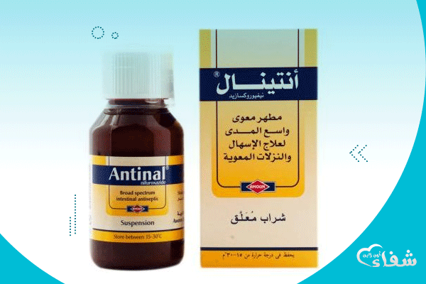 جرعة انتينال شراب للأطفال وحديثي الولادة والسعر