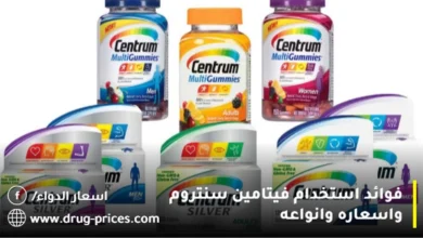 فوائد استخدام فيتامين سنتروم