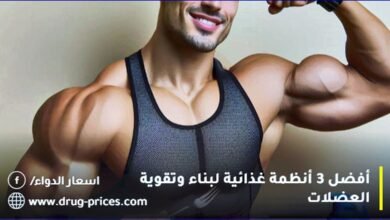 أفضل 3 أنظمة غذائية لبناء وتقوية العضلات