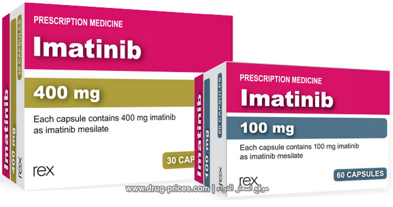 مقارنة أسعار إيماتينيب والفرق بين الدواء الأصلي والبديل