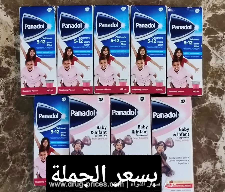 أسعار بنادول المستورد 2026 شراب للاطفال