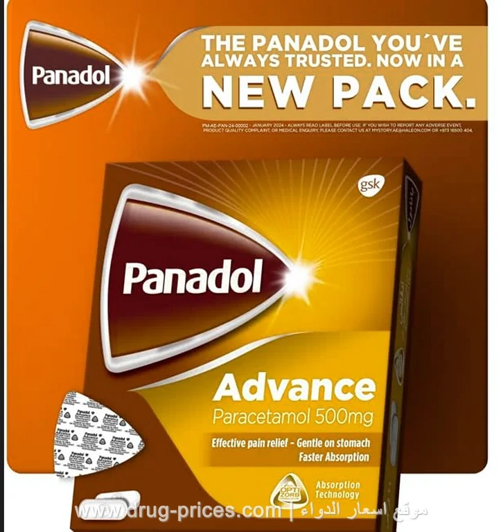 بنادول المستورد والمحلي الفرق والأنواع