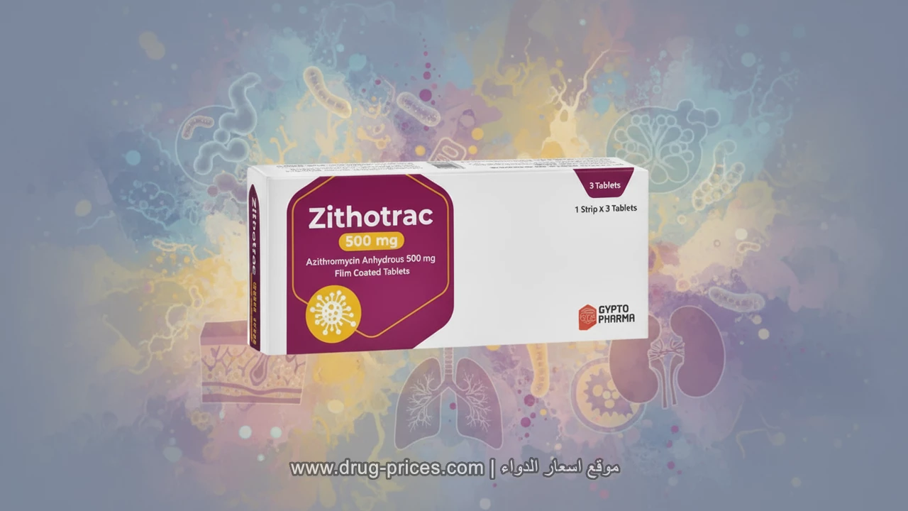 بدائل زيثوتراك في الصيدلية واسعارها
