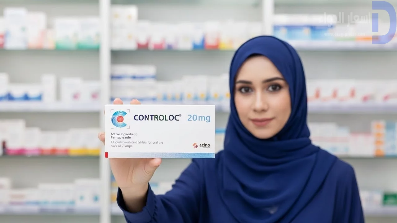 سعر وشكل علبة كونترولوك 20 في الصيدليات المصرية