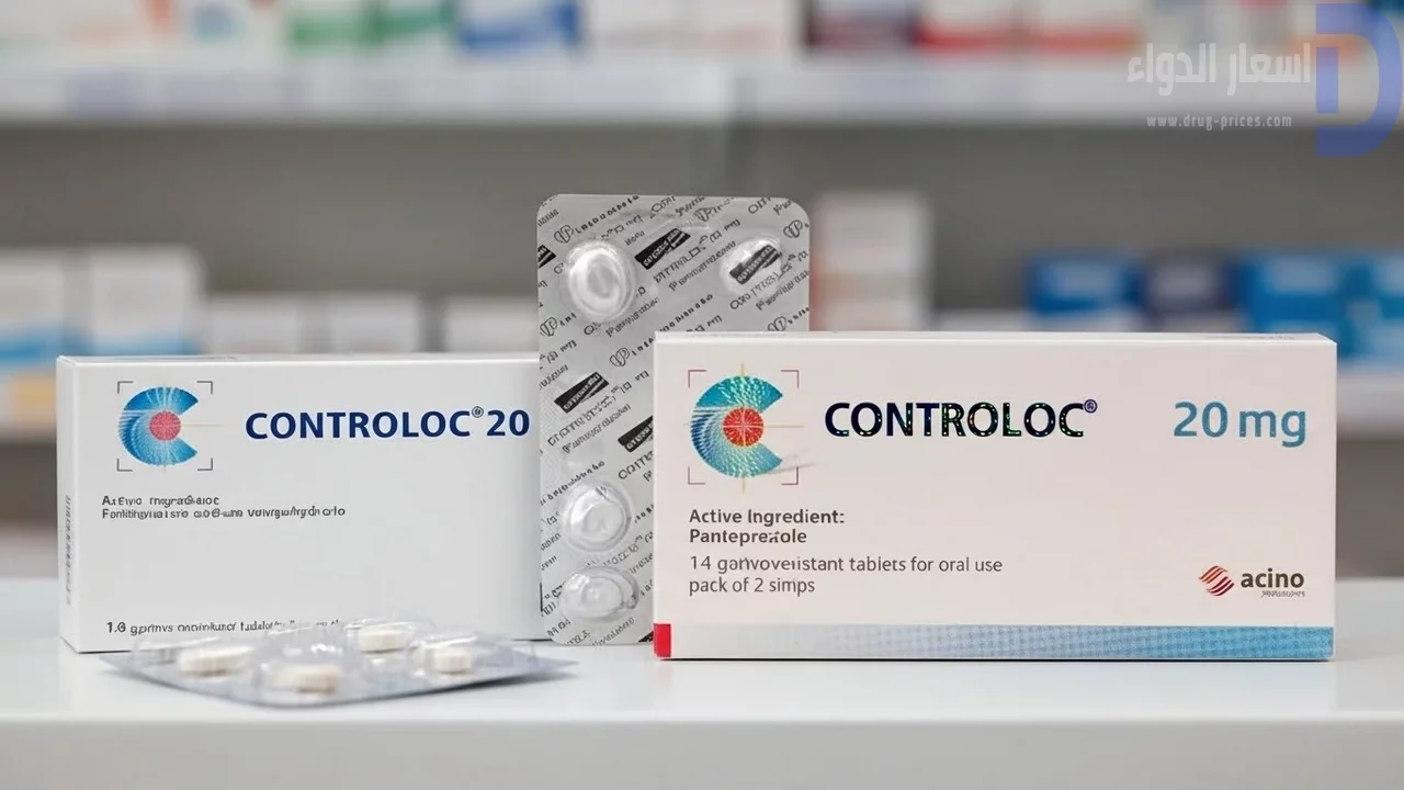 علبة دواء كونترولوك 20 لعلاج المعدة والارتجاع