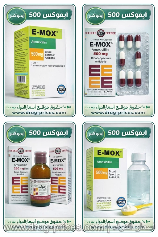 اضطرابات المعدة وتناول ايموكس 500