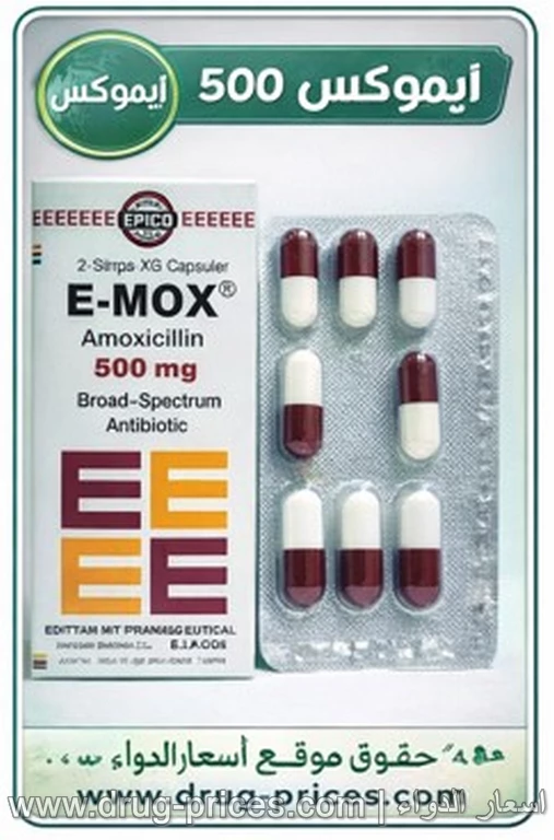 ايموكس 500 بعد الأكل لمرضى المعدة