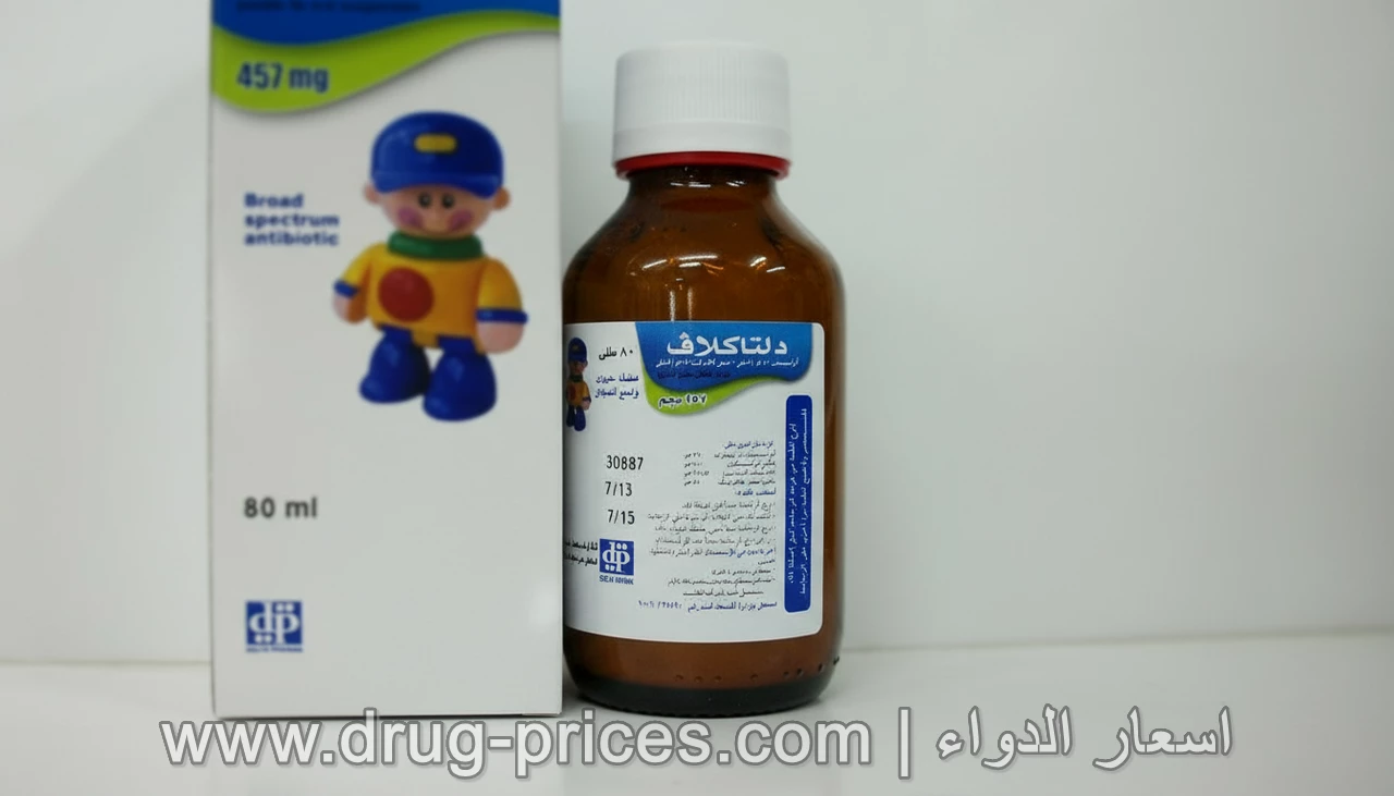 تركيزات دواء دلتاكلاف المختلفة