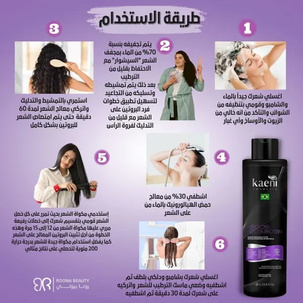 أسعار الكيراتين والبروتين 2026