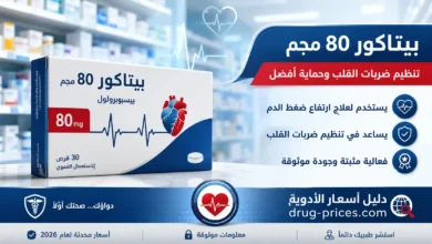 علبة دواء بيتاكور Betacor 80 مجم لعلاج اضطراب نظم القلب بسعر 75 جنيهاً مصرياً 2026